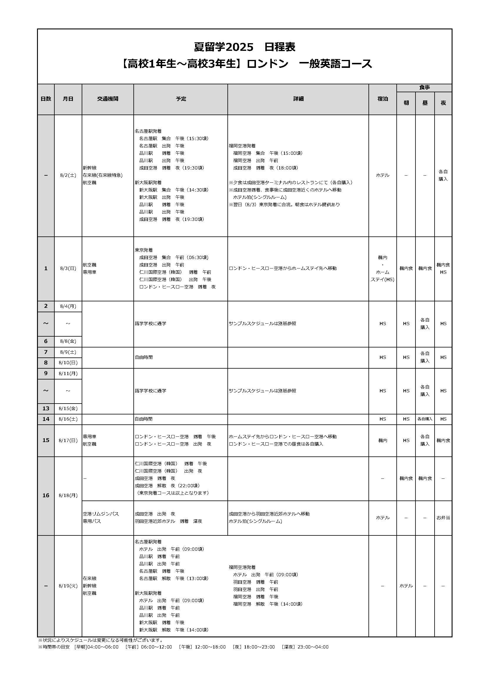日程表